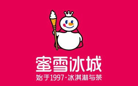 蜜雪冰城加盟需要多少钱2022 蜜雪冰城加盟费明细表