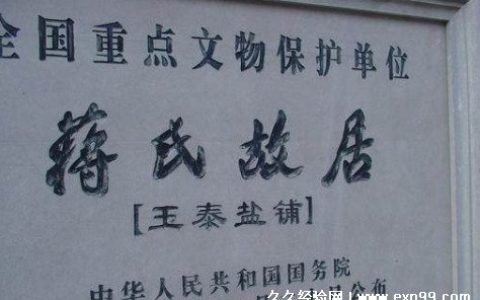 蒋介石的父亲叫什么名字 蒋肇聪