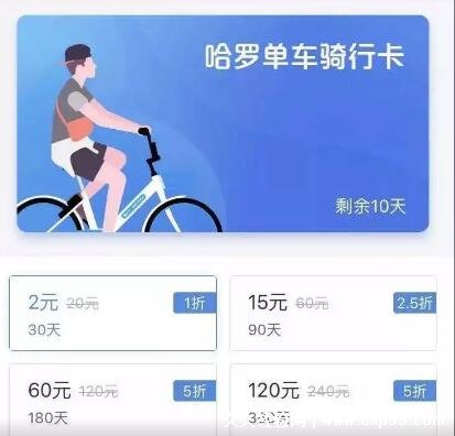 哈罗单车怎么收费标准2022