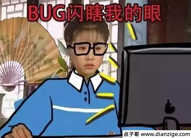 网络流行语bug什么意思