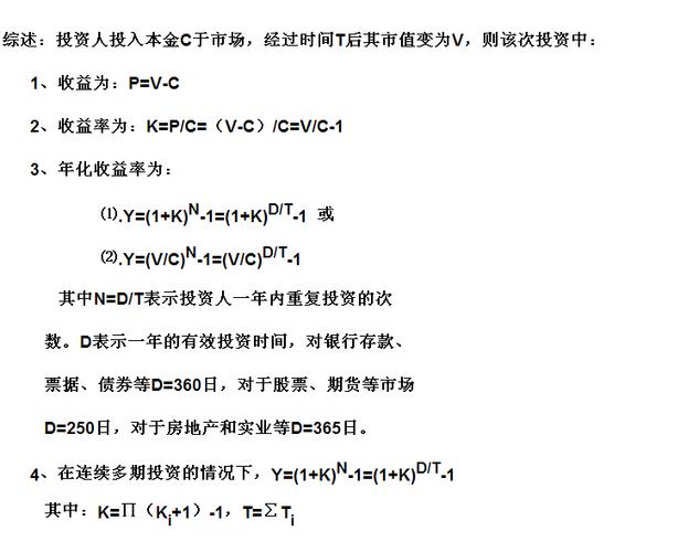 无风险收益率的计算公式及应用