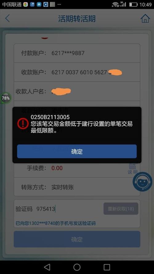 银行转账限额怎么查？不同银行限额有何差异？