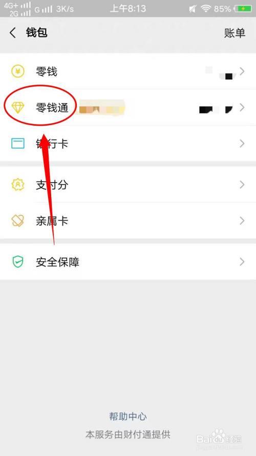 微信零钱下面没有零钱通怎么办？教你5个方法