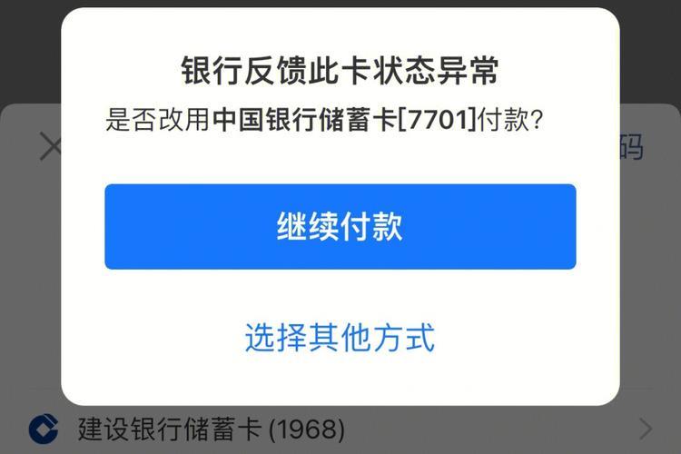 银行显示此卡状态异常怎么办？