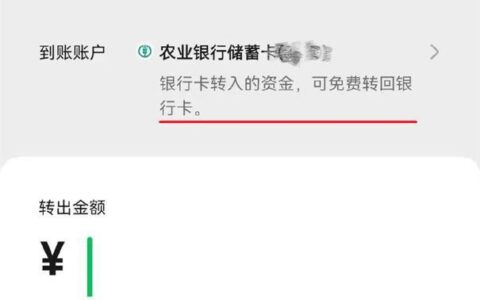 零钱通的钱转到银行卡里要手续费吗？