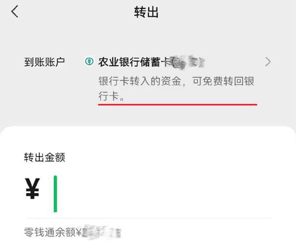 零钱通的钱转到银行卡里要手续费吗？