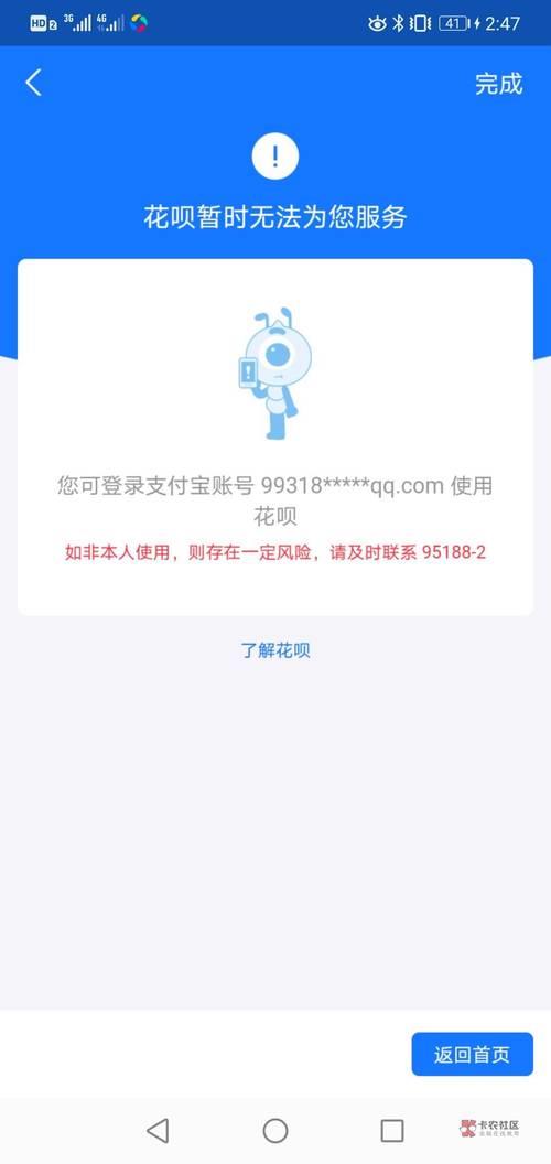 花呗开通不了怎么办？教你4招轻松解决