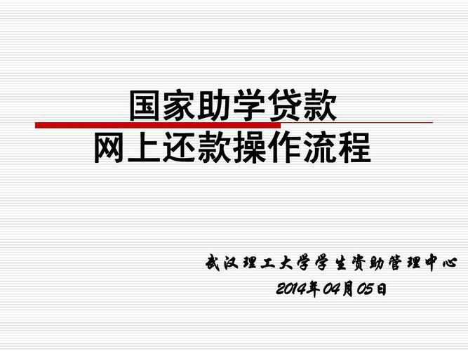 助学贷款还款攻略，助你轻松还清学贷