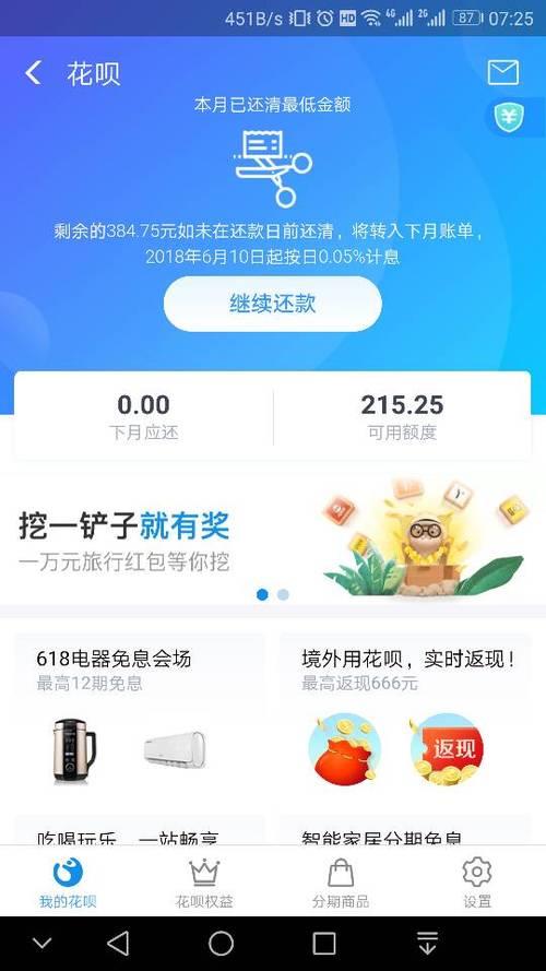 花呗3000块钱，最低还款还是分期好？