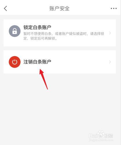 京东白条开通了怎么关闭？教你两种方法