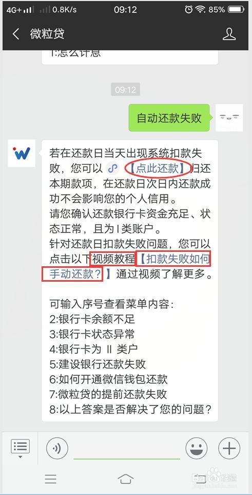 微粒贷还款日手动还款方法详解