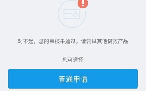 无需审核通过贷款，真的存在吗？