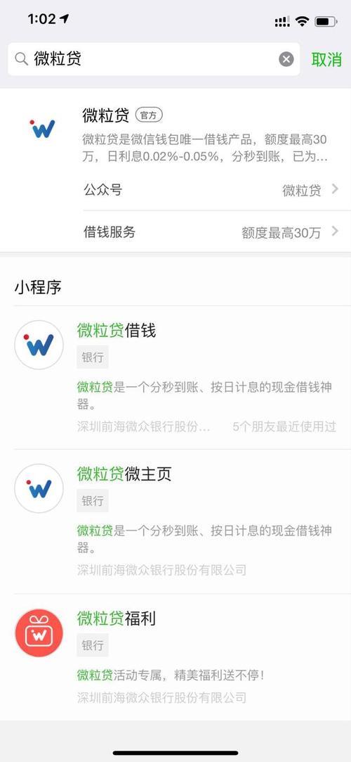 微信怎么下载微粒贷？图文教程详解