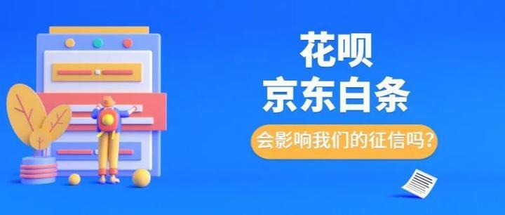 京东白条跟花呗有什么区别？看完这篇文章就懂了