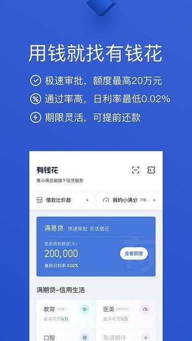 百度借钱app叫什么？度小满有钱花上线百度地图、百度网盘