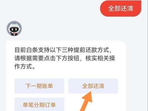 白条怎么还款全部？教你一招轻松还清