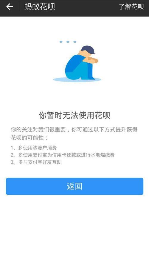 花呗不能用怎么回事？原因有这几个，教你如何解决