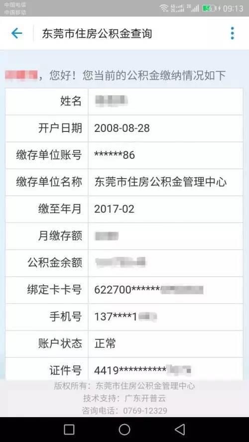 查询公积金账户余额，这几种方式最方便