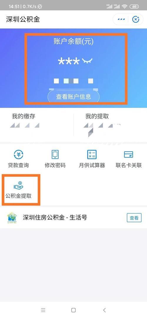 个人住房公积金余额查询方法，一文教会你