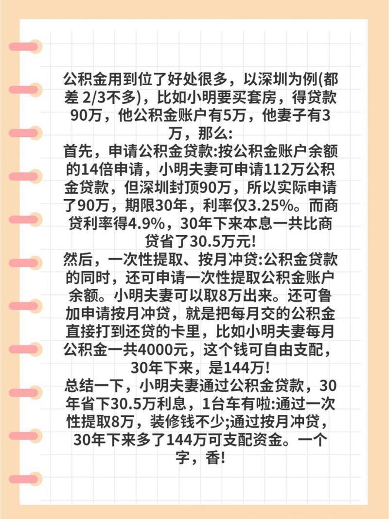 1万公积金可以贷款多少？看完这篇文章就懂了