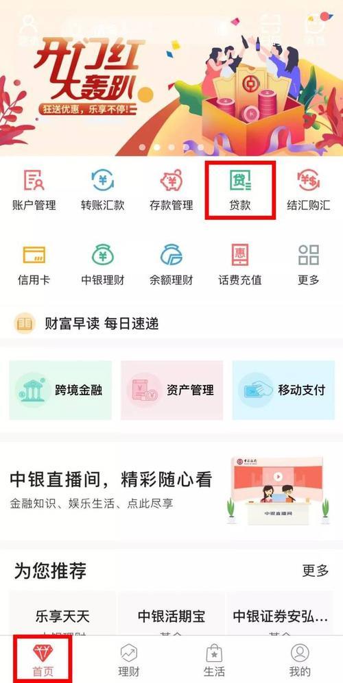 中国银行app提前还房贷流程，简单易懂