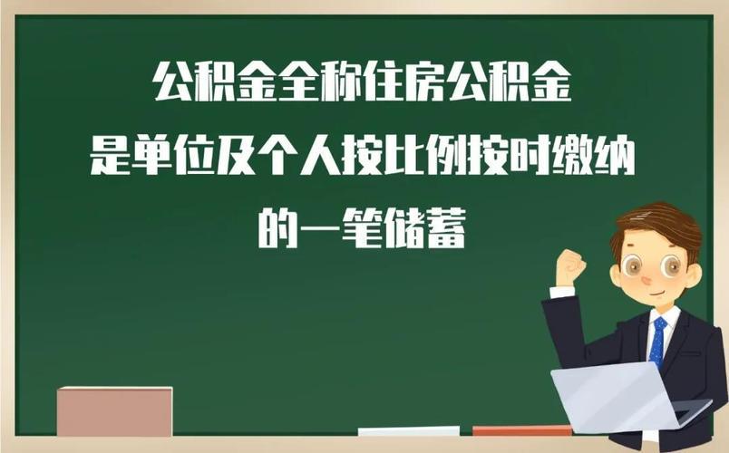 用公积金买房能便宜多少钱？