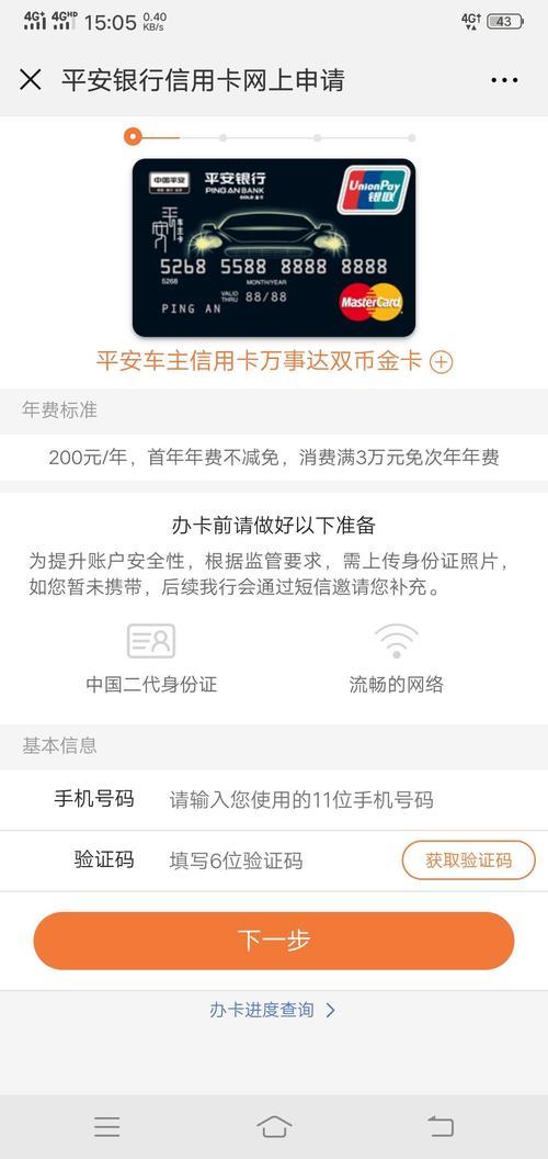 平安信用卡申请攻略：流程、条件、注意事项