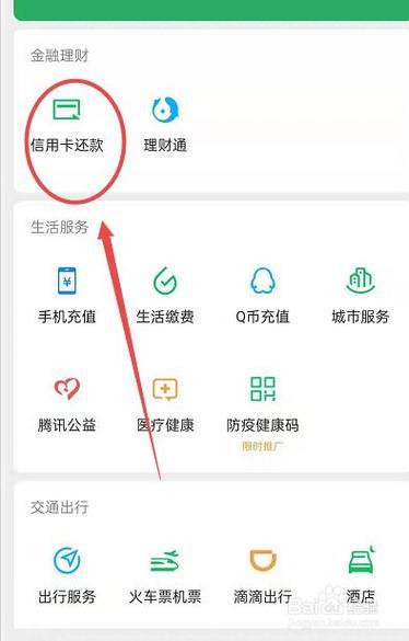 微信可以还信用卡吗？教你如何操作