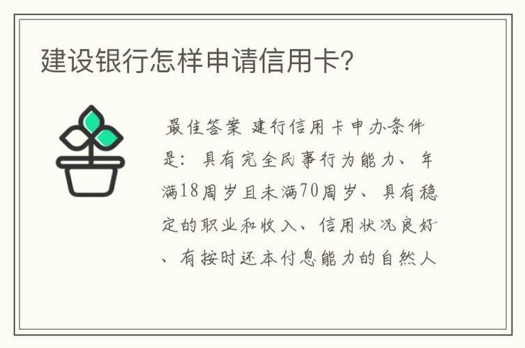 建行信用卡申请攻略：流程、条件、注意事项