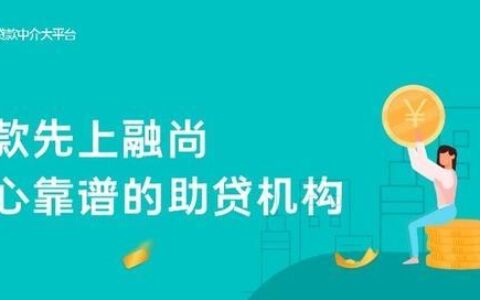 正规助贷公司如何选择？这几点要注意