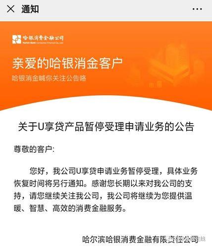 哈银消费金融客服电话，全方位为您提供服务