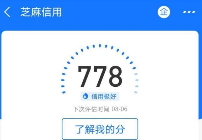 芝麻分700分算什么水平？