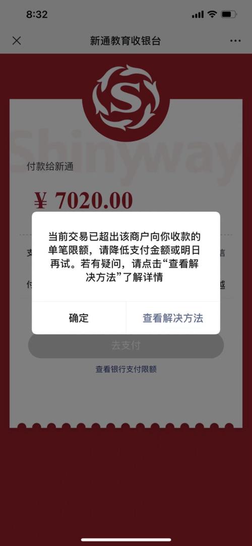 交易金额超限是什么意思？原因有哪些？如何解决？