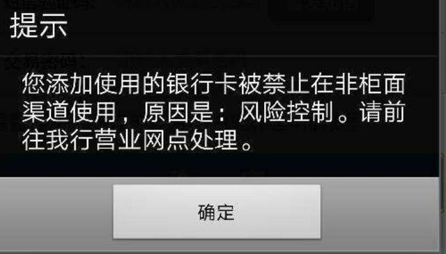 “该账户已暂停非柜面业务”是什么意思？