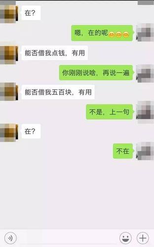 微信上借钱，这几点要注意