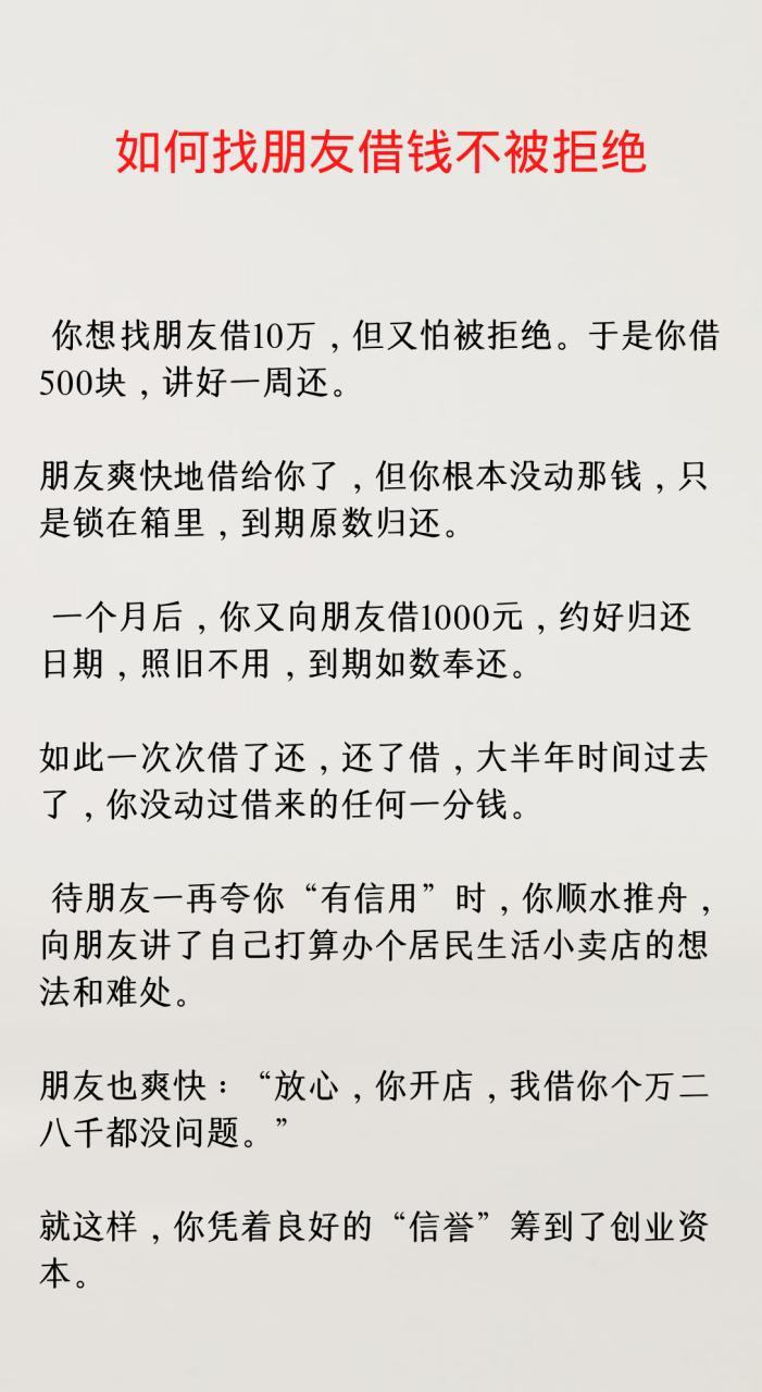 找朋友借钱怎么开口？这几点要注意