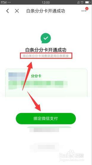 白条额度如何转到微信？教你两种方法