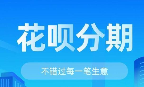 花呗分期免息，是陷阱还是福利？