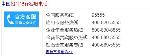 招商银行客服热线95555，为您提供全方位服务