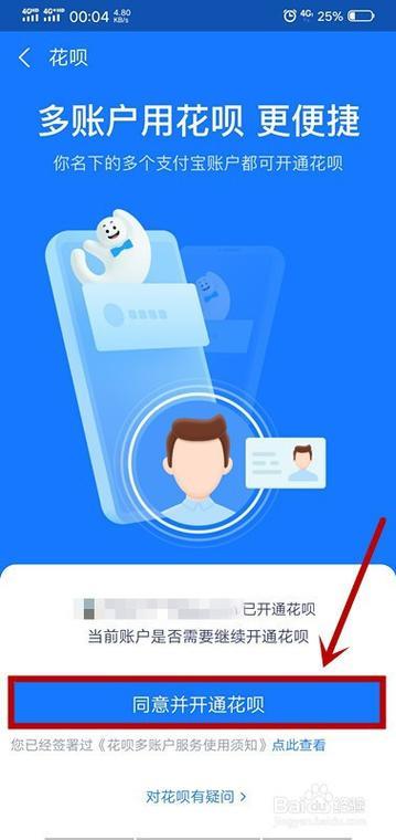 多账户花呗怎么开通？教你轻松获得更多花呗额度