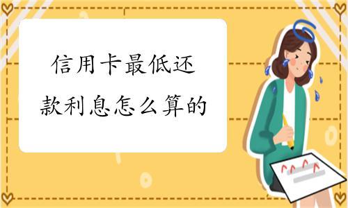 信用卡最低还款后剩下的钱怎么办？