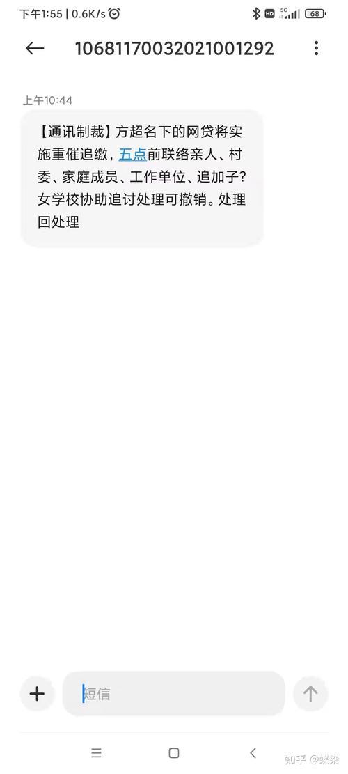 收到1068发的催收短信可信吗？