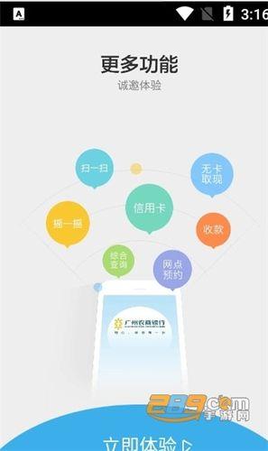 广州农商银行app：功能丰富、操作便捷、安全可靠