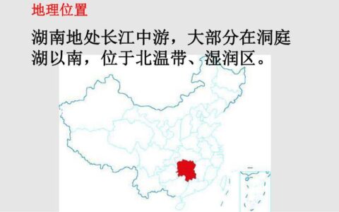 湖南是北方还是南方？看地理位置、气候、文化就知道