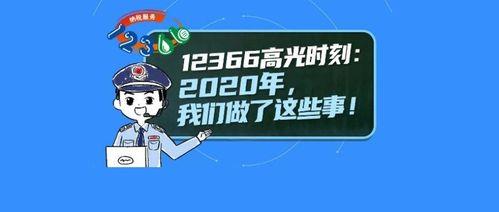 12366举报的后果，你该知道这些事