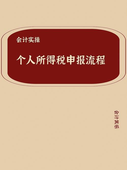 个人所得税申报操作流程（2023年最新）