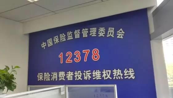 银保监会电话：12378，金融消费者的维权利器