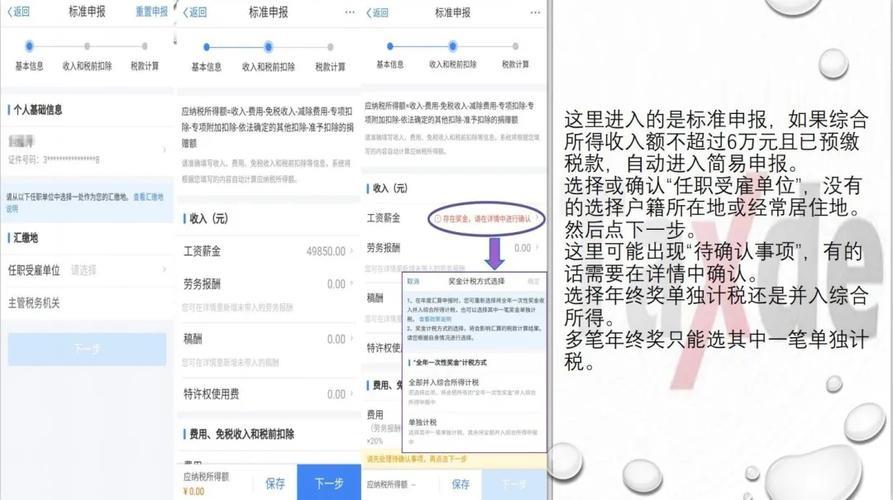 个人所得税汇算清缴：两种申报方式哪种退税多？