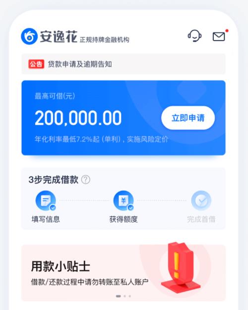 安逸花借钱亲身经历：方便快捷，利率合理