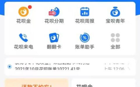 花呗额度怎么提高？教你8个方法